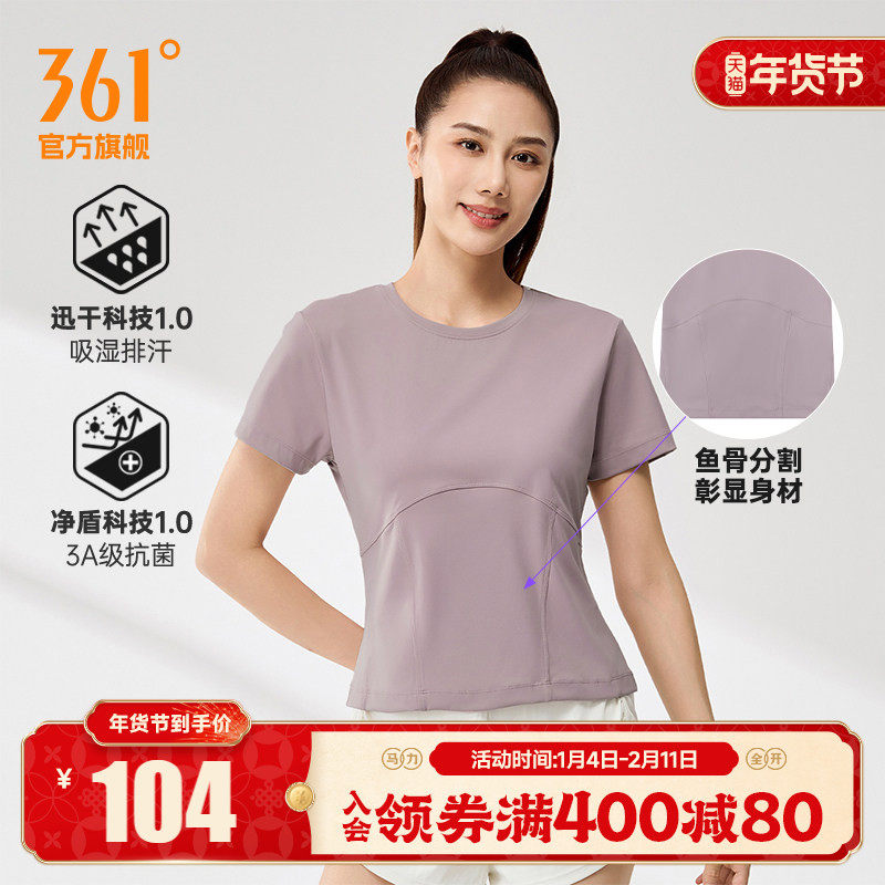 361运动速干T恤女2025夏季新款透气修身冰感上衣纯色圆领短袖女装,运动服/休闲服装,运动T恤,淘宝优惠券,粉丝福利购,淘宝优惠卷