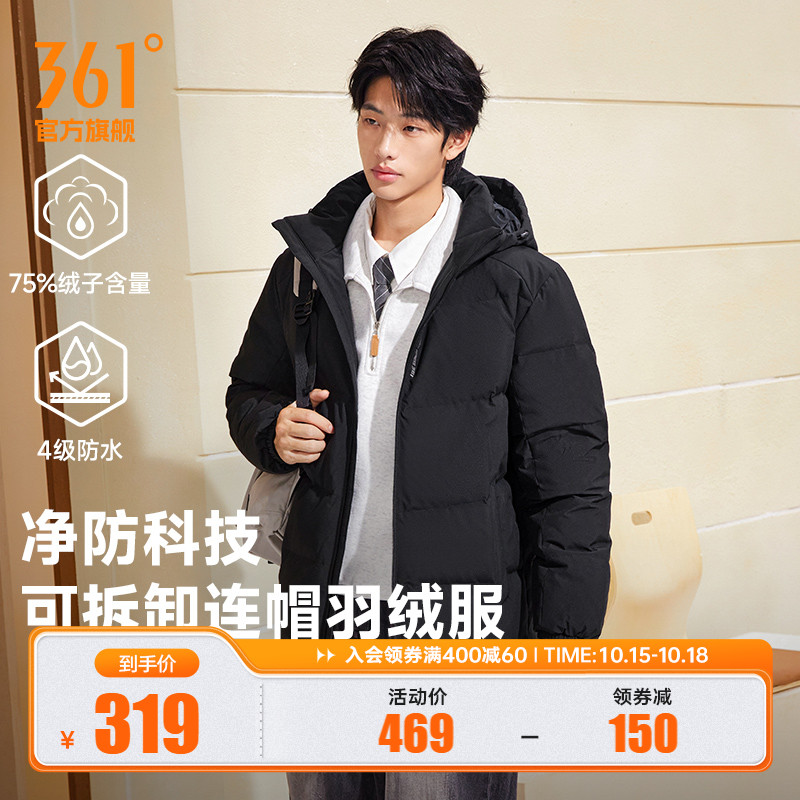 361三防羽绒服男2025冬季男款可拆卸连帽外套防水短款加厚羽绒服