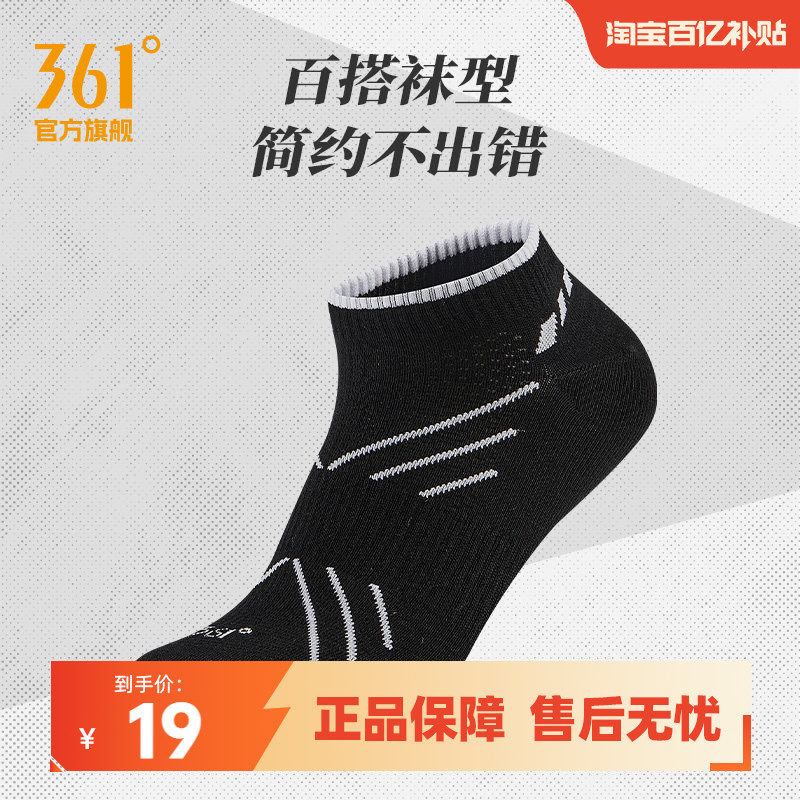 361度袜子男士夏季薄款防臭抗菌透气低帮平板短袜黑色男士短袜新