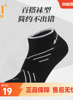 361度袜子男士夏季薄款防臭抗菌透气低帮平板短袜黑色男士短袜新