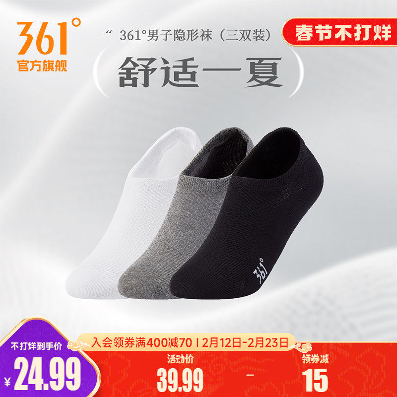 361度运动袜子男士四季短袜低帮浅口隐形船袜三双装休闲跑步棉袜