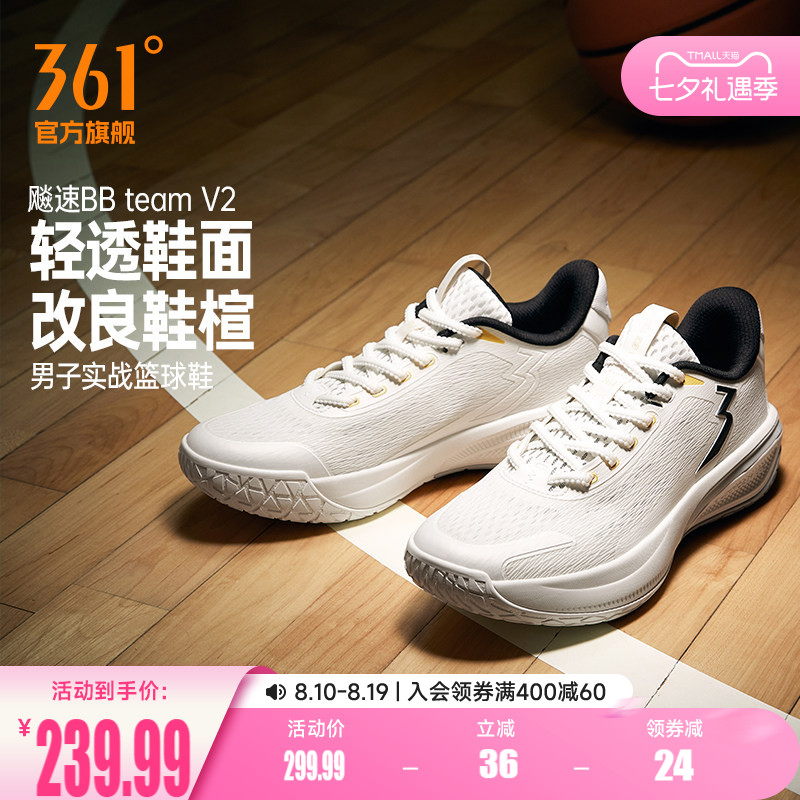 飚速BBteam V2篮球鞋361男鞋运动鞋夏季透气低帮实战男球鞋训练鞋