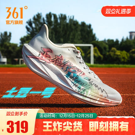 361土豆一号男跑步鞋2025新款专业减震训练跑鞋网面透气运动鞋男