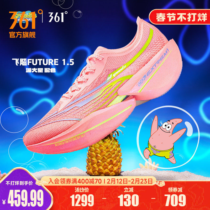 361飞飚future1.5海绵宝宝派大星配色碳板竞速跑鞋马拉松跑步鞋男