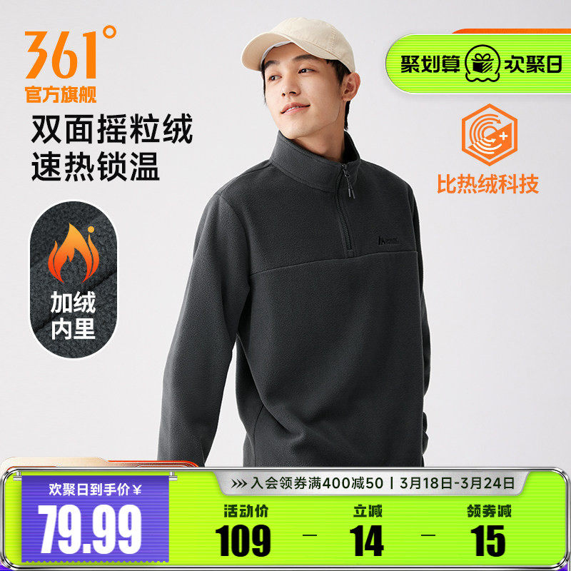 361运动卫衣男2026春季男士半开襟卫衣春装男款摇粒绒冲锋衣内胆