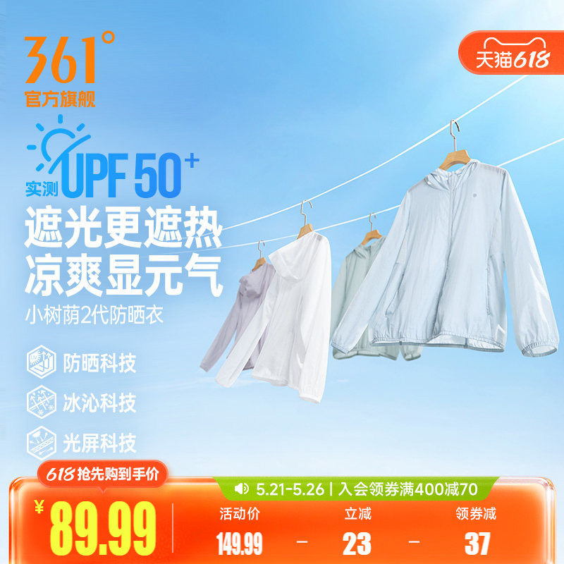小树荫361防晒衣女夏季轻薄遮热防紫外线防晒服冰丝凉感皮肤衣