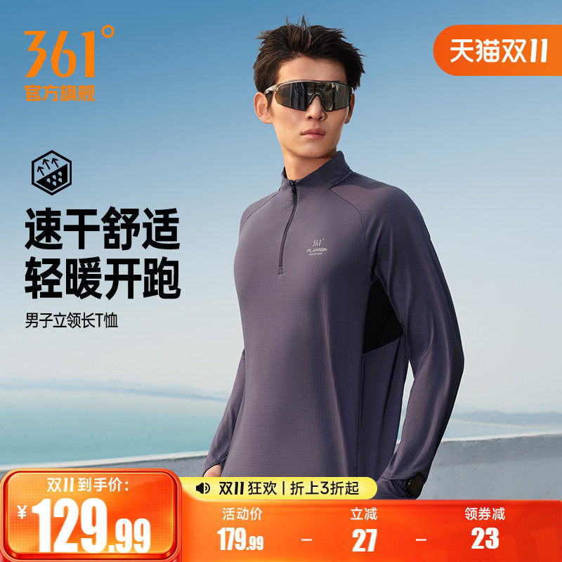 361运动T恤男士2026年秋季新款速干立领长袖T恤修身半开襟跑步服