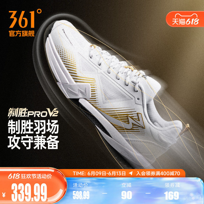 361 制胜PRO V2羽毛球鞋男女款比赛训练鞋减震透气专业防滑运动鞋