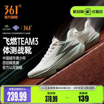 361飞燃team3.0运动鞋2026新款专业跑步鞋无板竞训鞋减震跑鞋男鞋