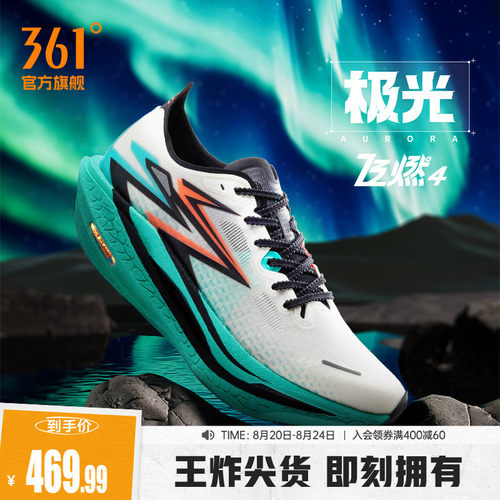 竞速跑鞋