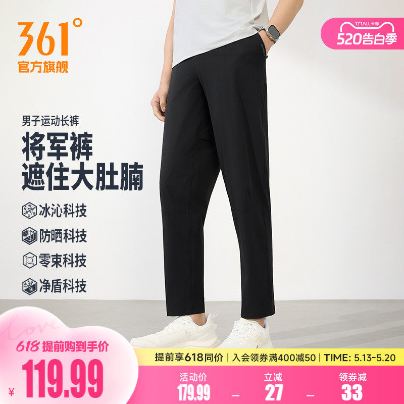 361运动裤男将军裤2026夏季防晒冰感透气抗菌平口长裤652614701