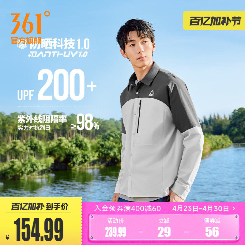 361追光运动外套防晒衬衫男2026年春夏新款透气薄款长袖宽松上衣