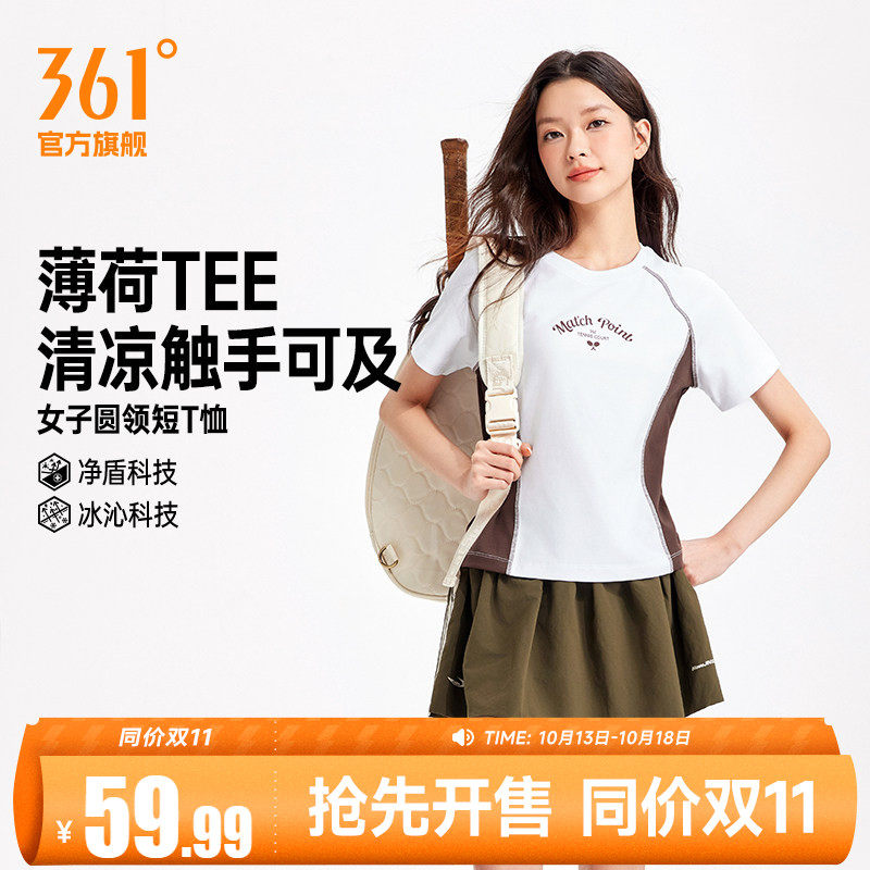 361冰感运动T恤女2026夏季新款透气凉感T女士宽松抗菌拼色短袖