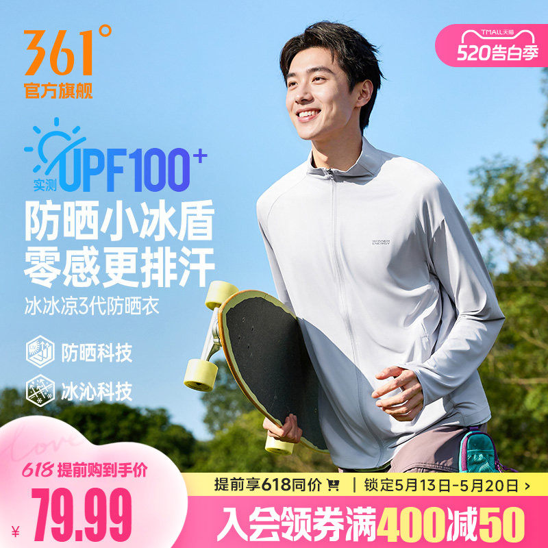 361冰冰凉3代|防晒衣男2026夏季新款冰丝外套防紫外线户外骑