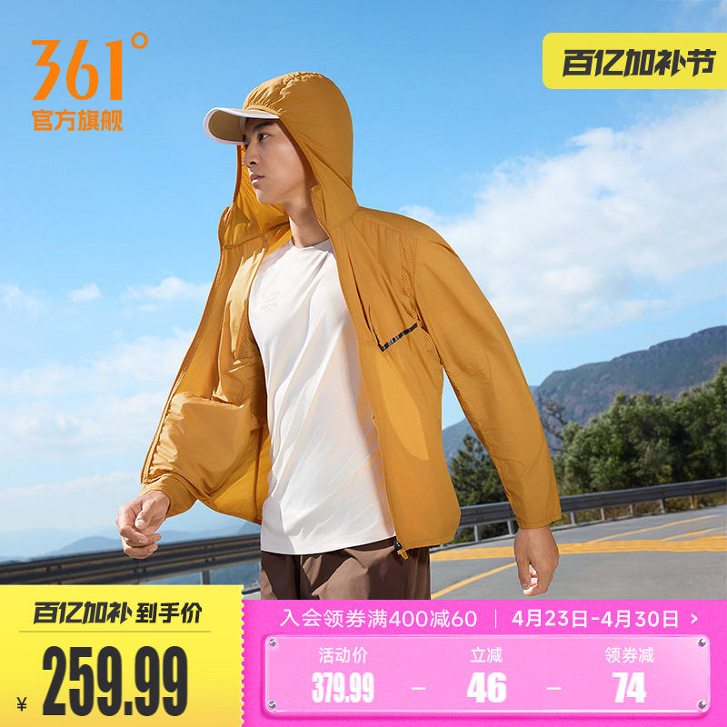 361运动外套2026夏季新款防晒遮阳梭织外套男款可收纳跑步登山服