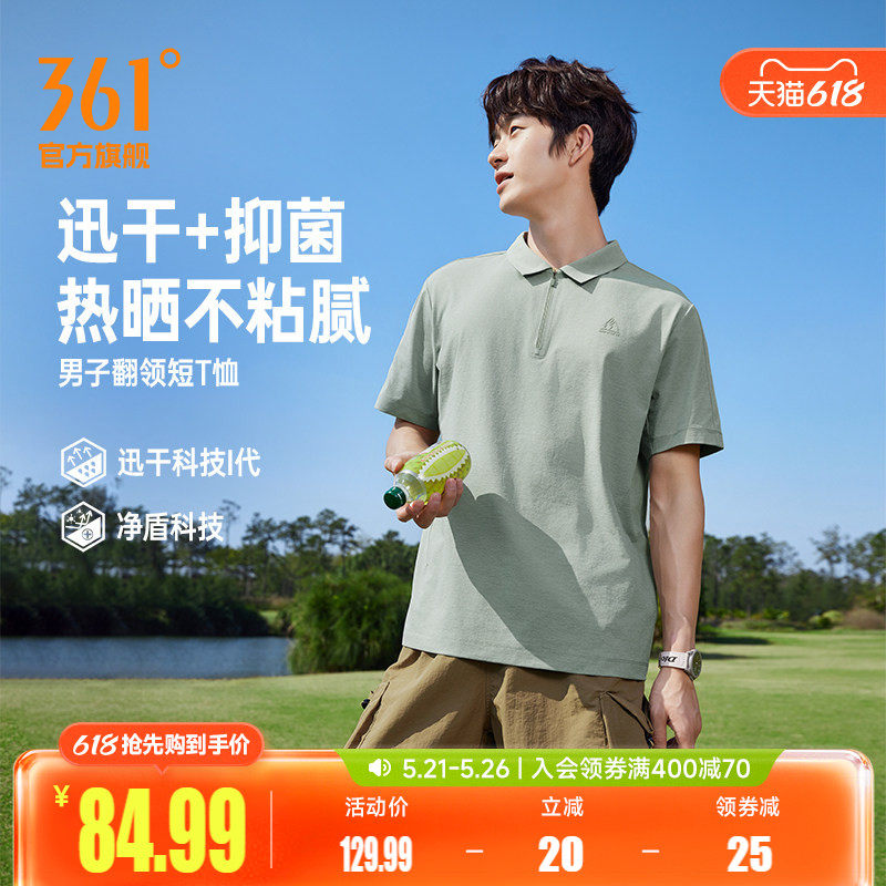 361抗菌速干男2026夏季透气短袖短t轻薄休闲翻领T恤652623101