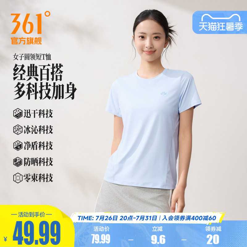 361速干运动T恤女2026夏季新款冰感防晒运动短袖女士轻薄透气上衣