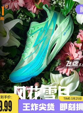 361飞燃3.5专业马拉松跑步鞋全掌碳板竞速PB跑鞋减震运动鞋训练鞋