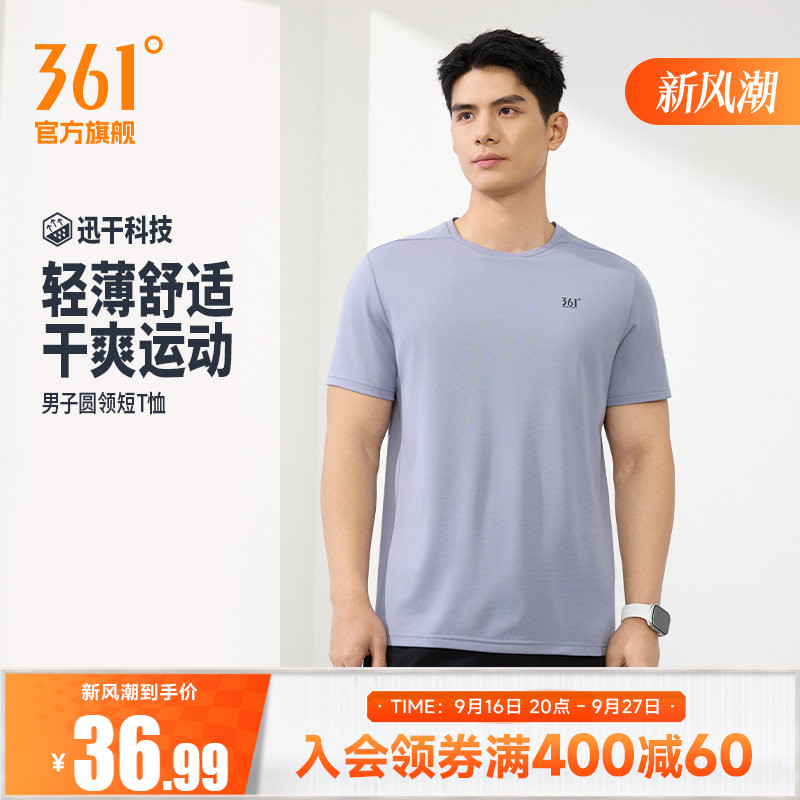 361速干运动T恤男2026夏季新款轻薄透气纯色圆领短t男士健身上衣