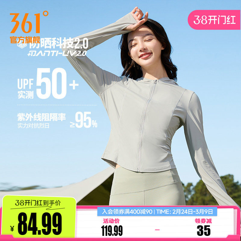 361运动外套女2026夏季新款速干紧身防晒衣户外防紫外线防晒服