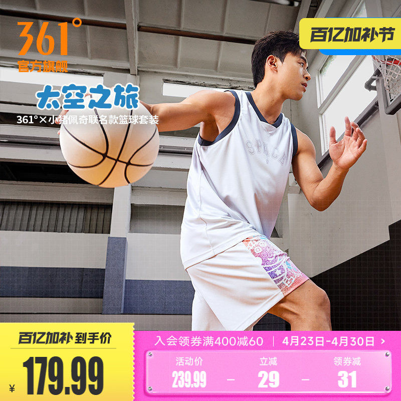 361小猪佩奇联名运动套装男2025夏季新款篮球套装宽松舒适运动服