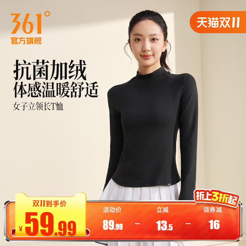 361运动T恤女2026年秋季新款女子立领加绒保暖修身抗菌长袖运动服
