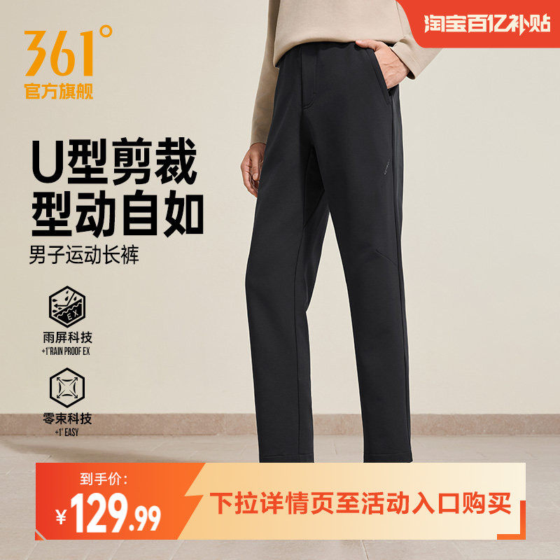361运动裤男裤U型裤直筒雨屏防泼水秋季抓绒休闲长裤652634709