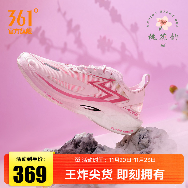 361飞燃2.5碳板PB竞速跑步鞋