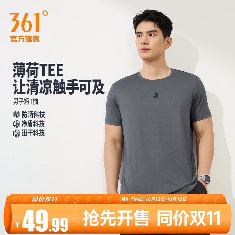 361速干运动T恤男装2026夏季新款透气冰感运动短袖男士抗菌运动服