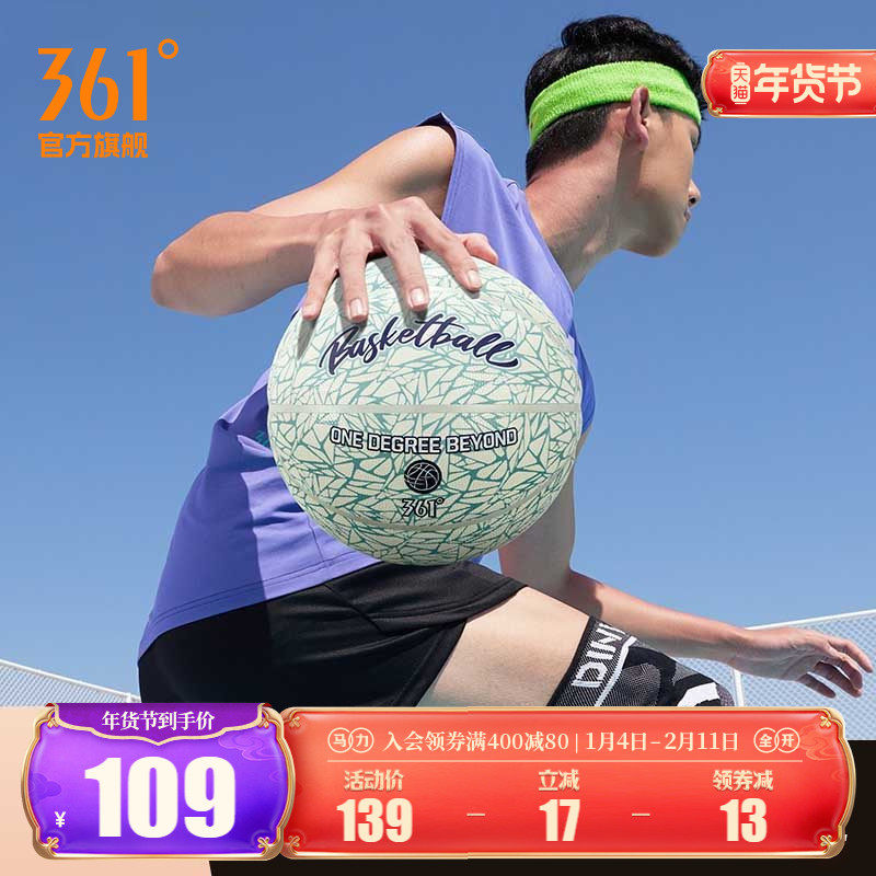 361篮球2025吸湿防滑高回弹7号成人篮球PU室内外专业比赛篮