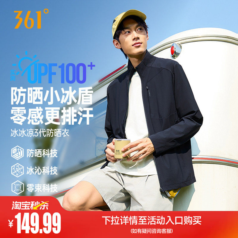 冰冰凉3.0防晒衣361男2026夏季户外皮肤衣冰感透气外套65
