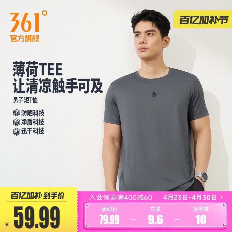 361速干运动T恤男装2026夏季新款透气冰感运动短袖男士抗菌运动服