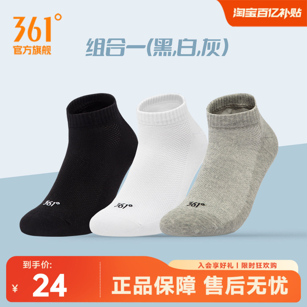 361运动袜子男袜2025春季新款男平板舒适抗菌中袜三双装女款短袜