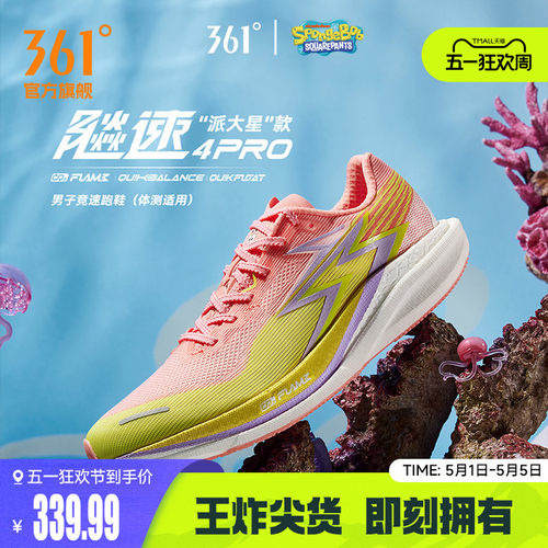 361飚速4PRO专业竞速跑鞋透气减震中考体测鞋新款运动鞋男