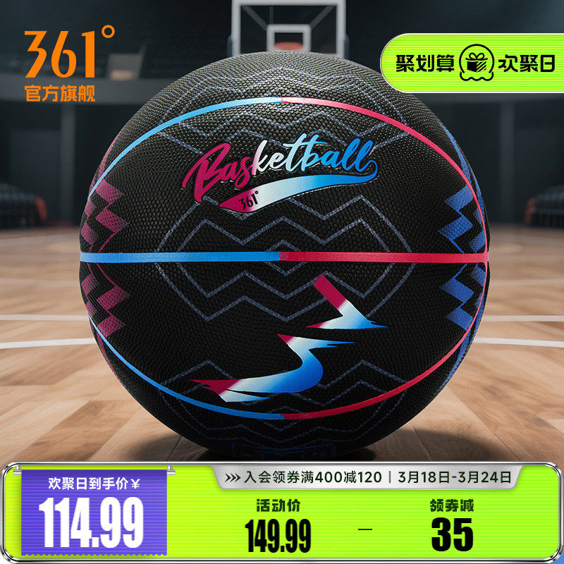 361篮球2025篮球7号PU成人吸湿训练比赛专用手感正品室外耐磨篮球