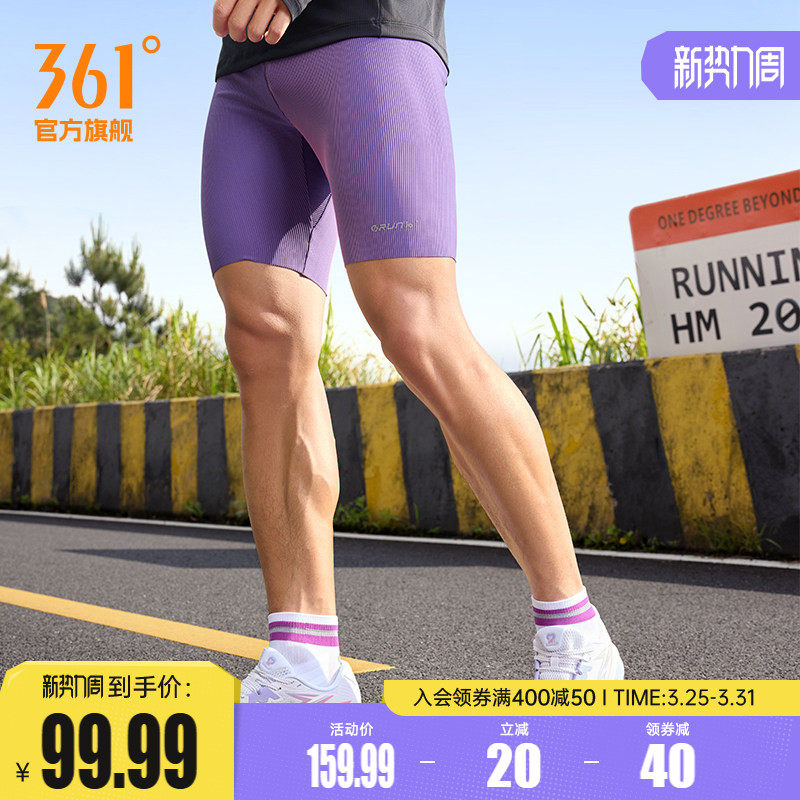 361运动五分裤男2026夏季透气高弹紧身裤马拉松运动裤跑步短裤