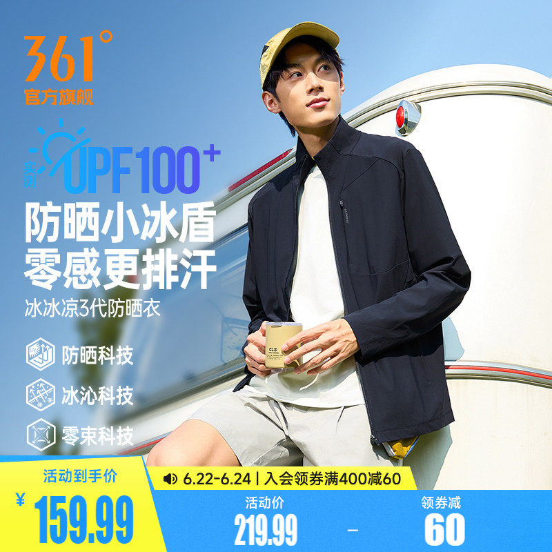 冰冰凉3.0防晒衣361男2026夏季户外皮肤衣冰感透气外套652624610