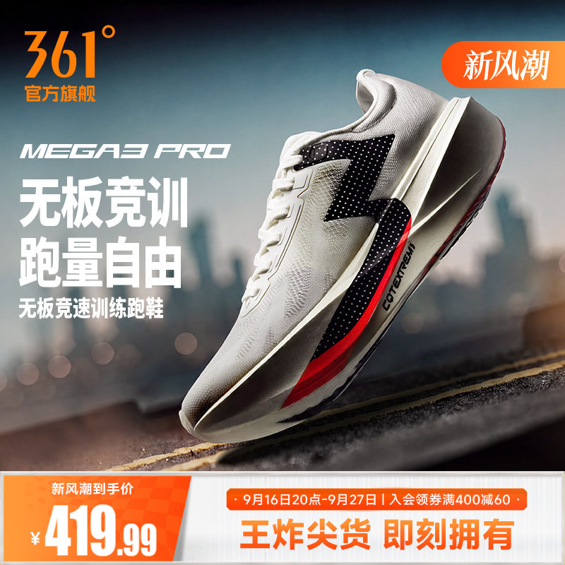 361MEGA3 pro跑步鞋新款专业减震训练跑步鞋网面透气无板运动鞋男