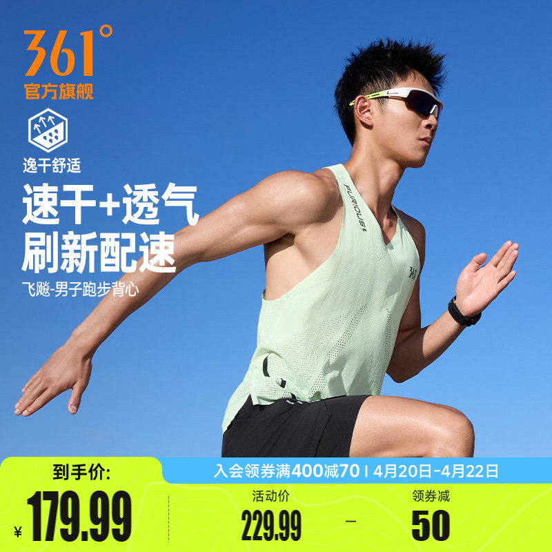 361速干运动背心男2026夏季新款修身透气轻薄男士马拉松跑步背心