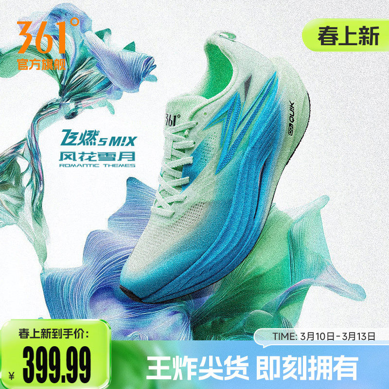 361飞燃5MIX跑步鞋新款专业竞速训练鞋减震回弹跑鞋运动鞋男女鞋