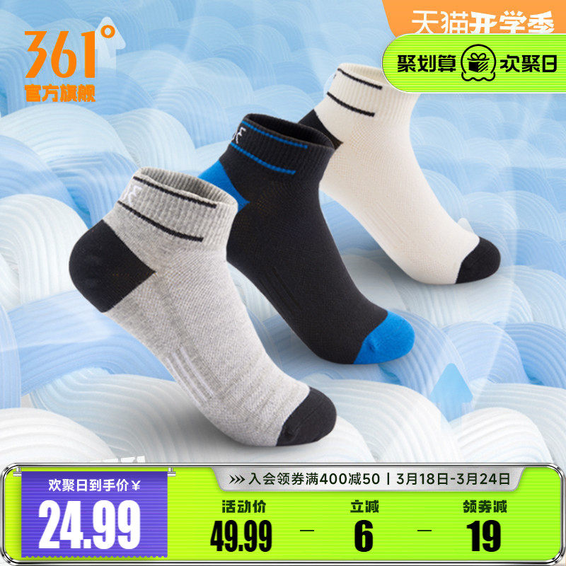 361袜子男短袜篮球袜361度官方正品跑步透气吸汗运动袜【3双装】