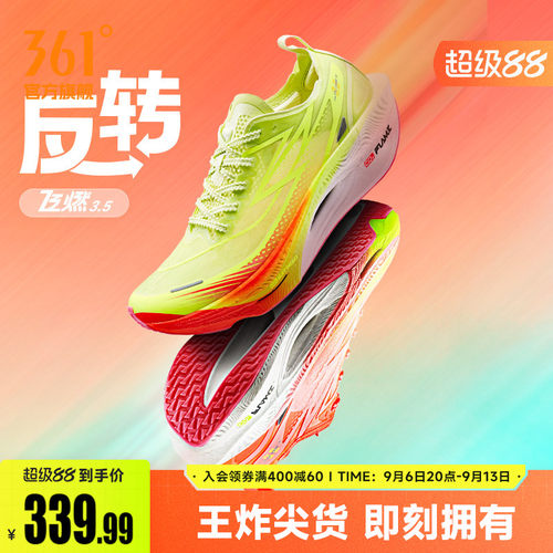 361飞燃3.5专业马拉松碳板跑步鞋