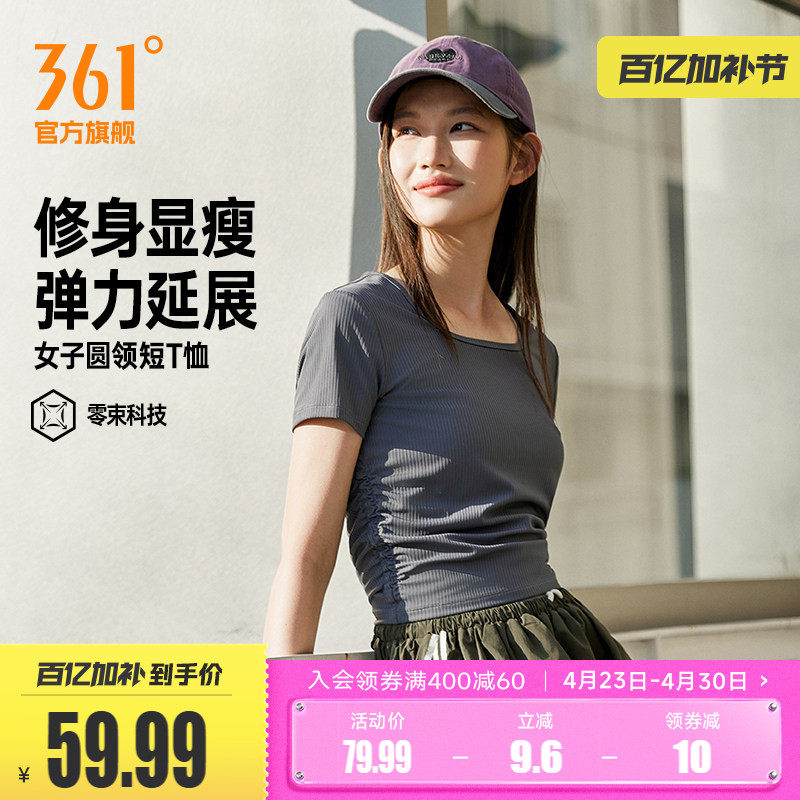 361运动T恤女2026夏季新款修身显瘦上衣女子短款休闲U型领短袖T恤