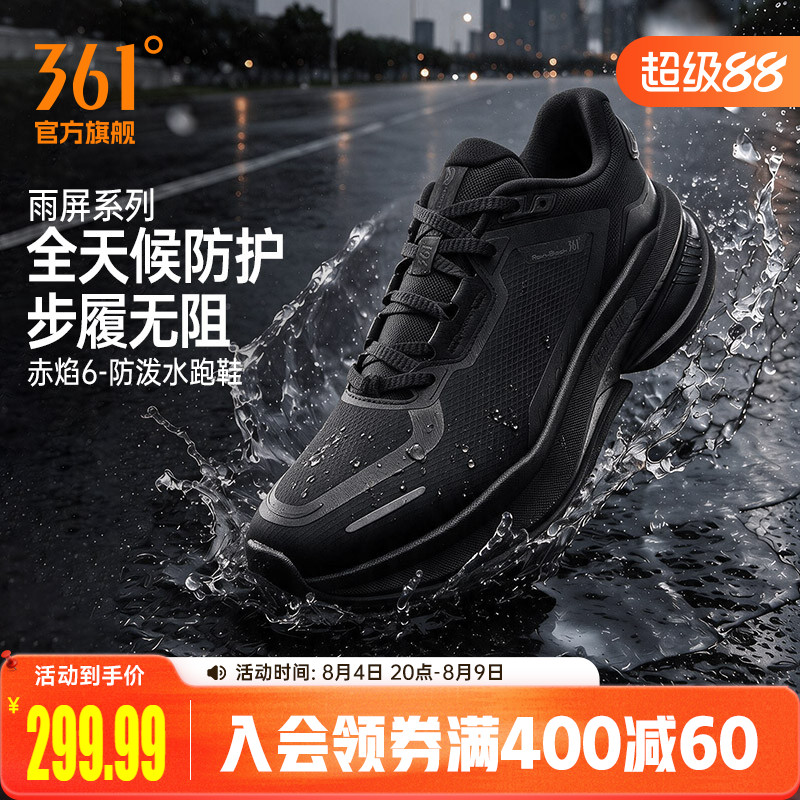 361赤焰6雨屏跑步鞋2026新款防泼水鞋子雨天通勤鞋减震防滑运动鞋