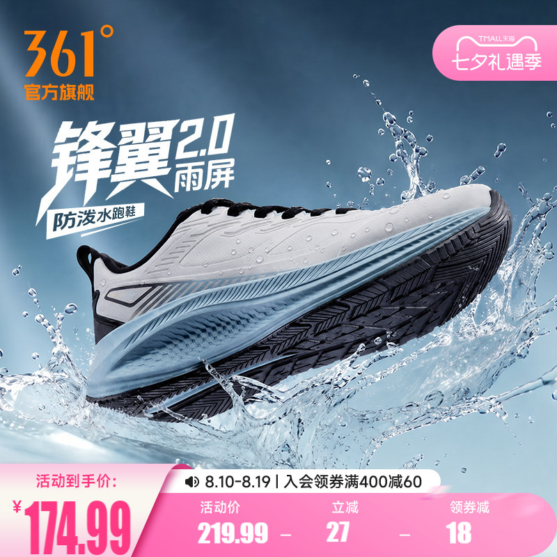 361锋翼2.0雨屏男跑步鞋皮面防水运动鞋雨天通勤鞋徒步鞋减震跑鞋
