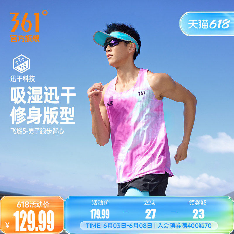 361飞燃5运动背心男装2026春季新款修身透气速干马拉松跑步运动服