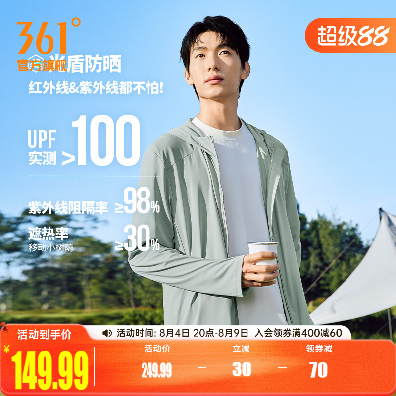 小树荫361防晒衣男夏季防紫外线冰丝宽松钓鱼防晒服小干冰外套