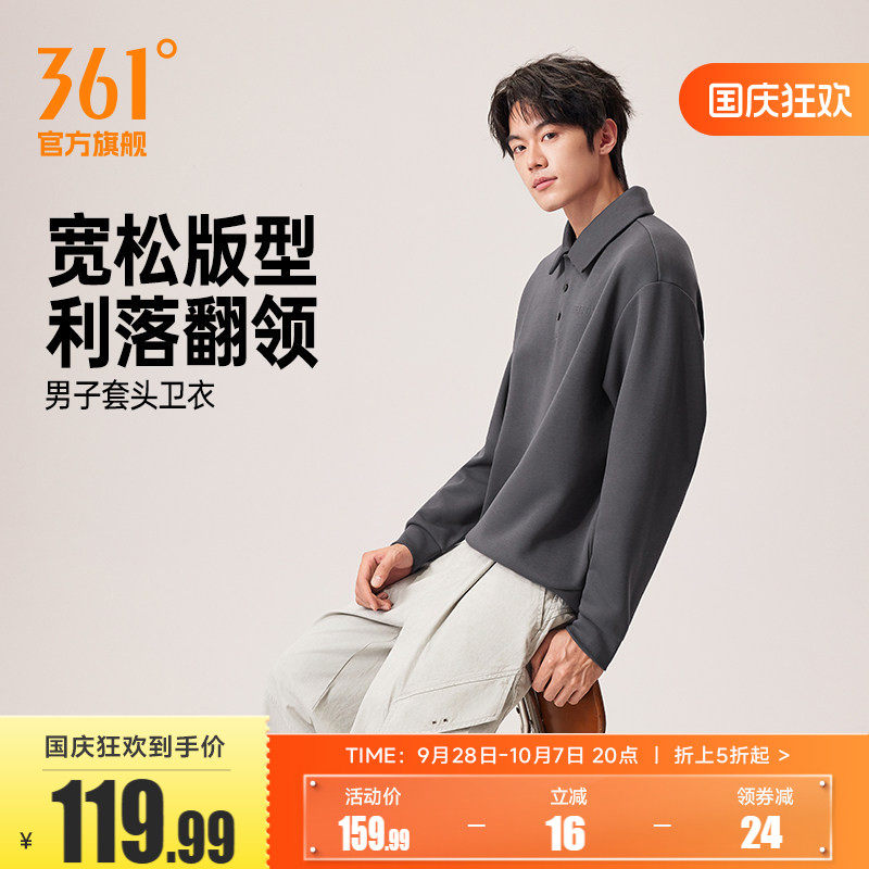 361运动卫衣男2026年秋季新款宽松翻领套头卫衣男子休闲百搭上衣