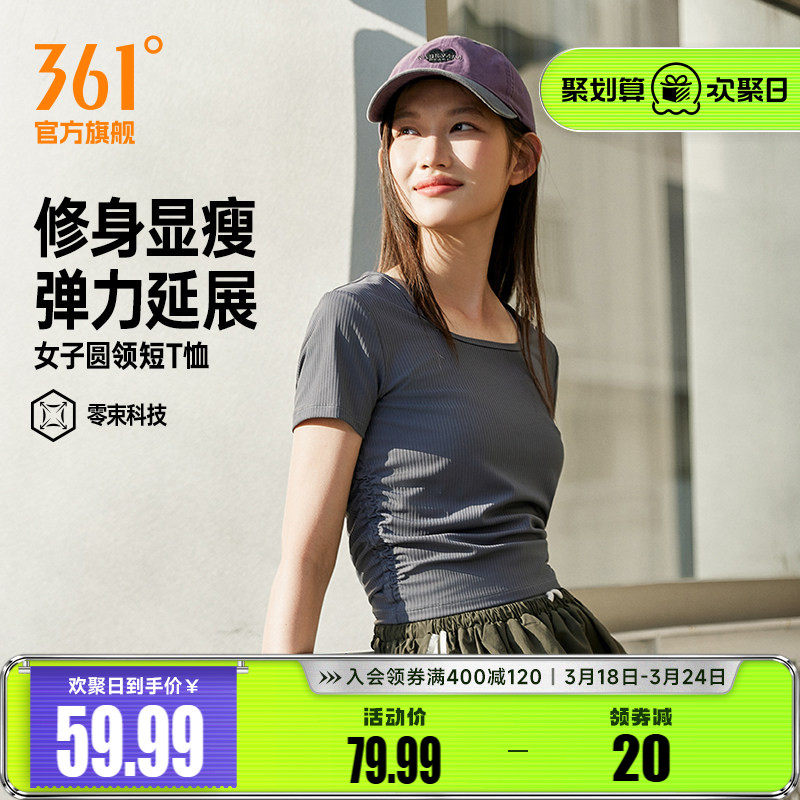 361运动T恤女2026夏季新款修身显瘦上衣女子短款休闲U型领短袖T恤