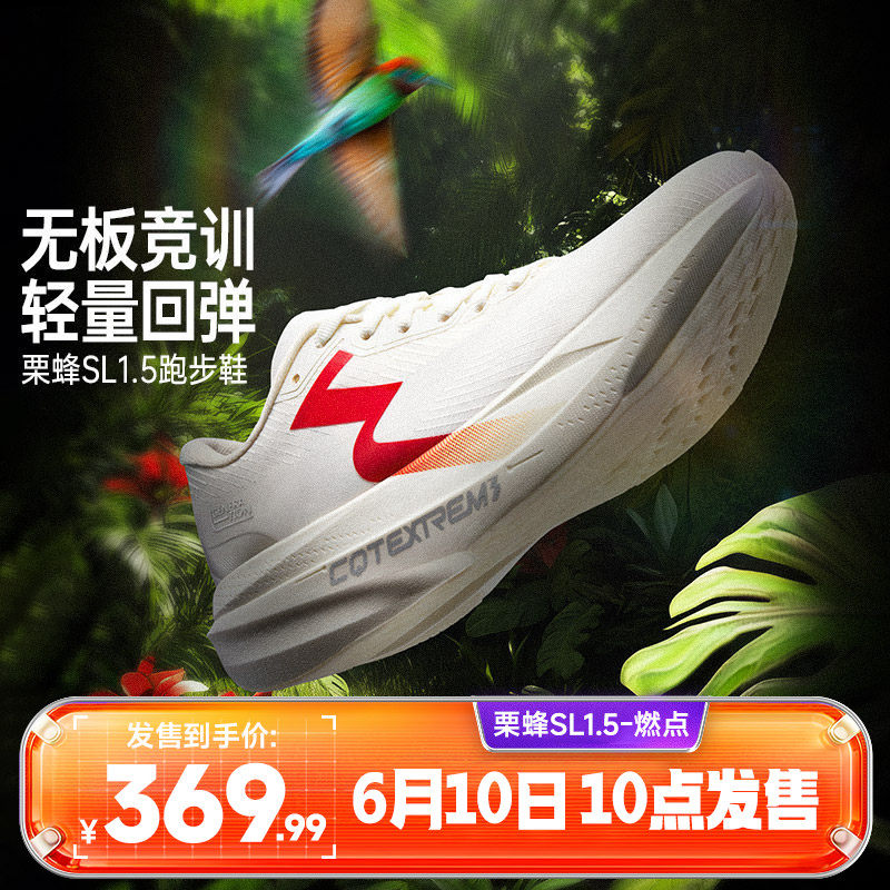 361栗蜂SL1.5运动鞋2026新款青少年无板竞训鞋体测跑鞋透气跑步鞋